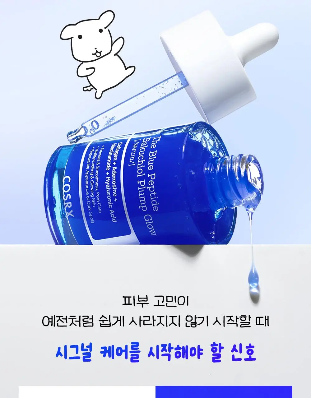 [7월 올영픽/가나디 콜라보]코스알엑스 더 블루 펩타이드 결광 세럼 50ml 기획 (+키캡 키링) 상세페이지 16